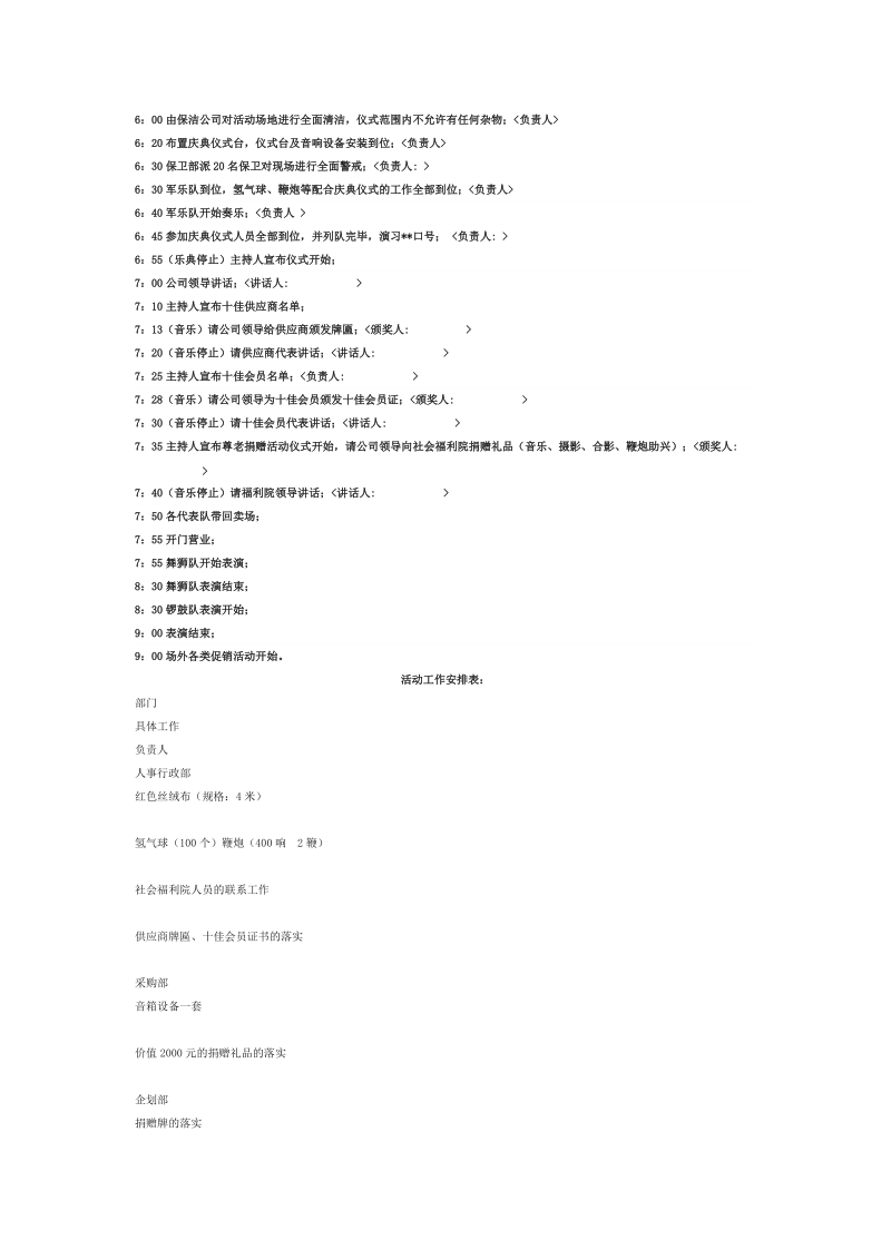 全球500强公司周年庆活动策划方案.doc_第2页