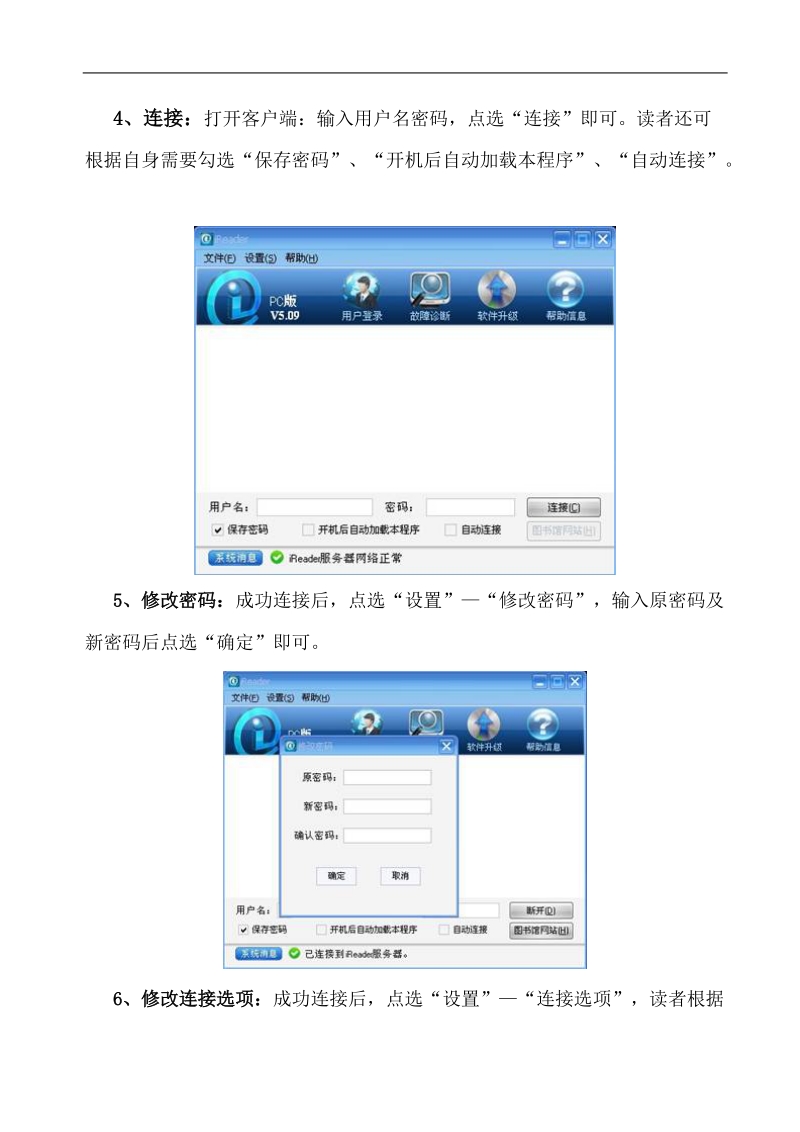 图书馆远程访问使用方法.doc_第2页