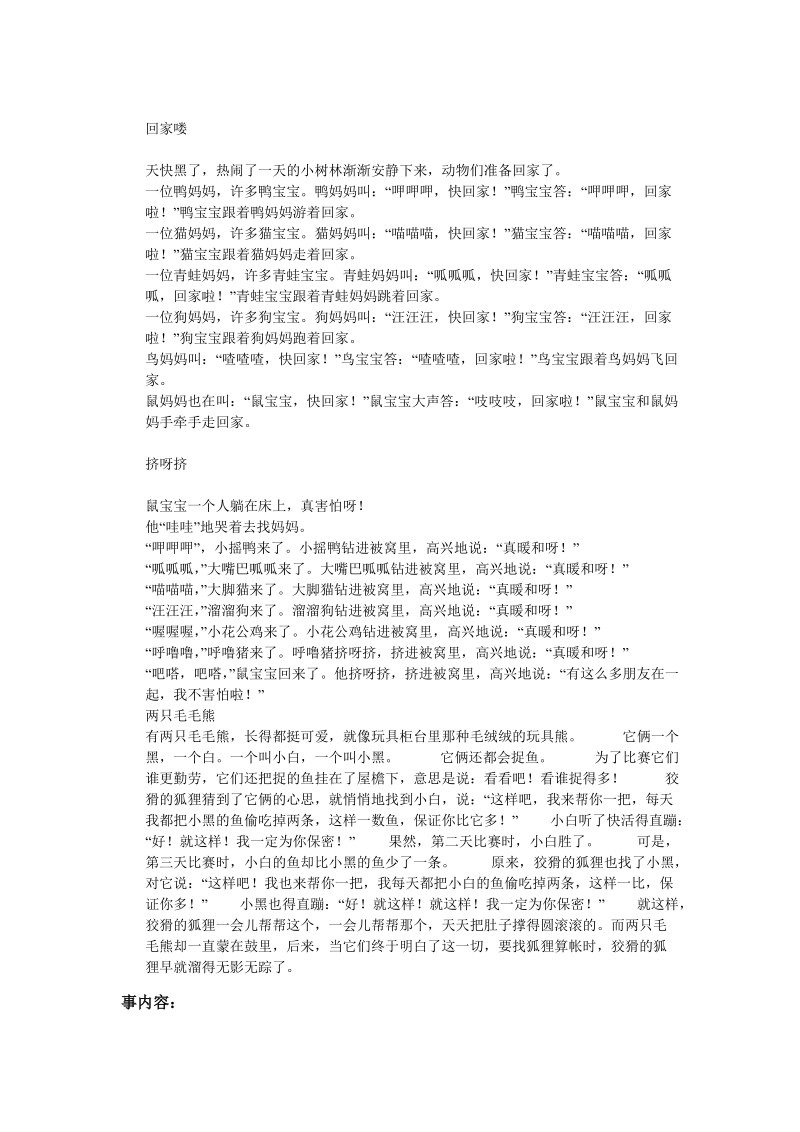 会说话的小喜鹊.doc_第3页