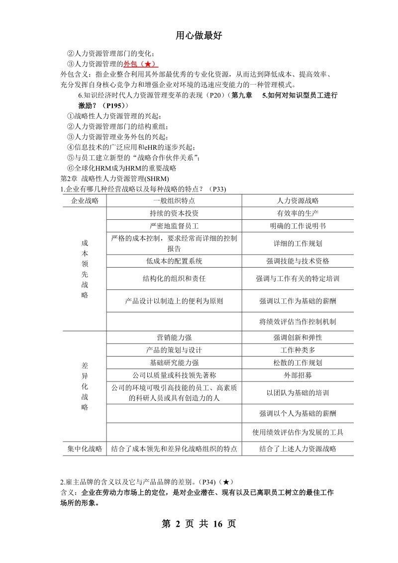 人力资源管理修改稿.doc_第2页