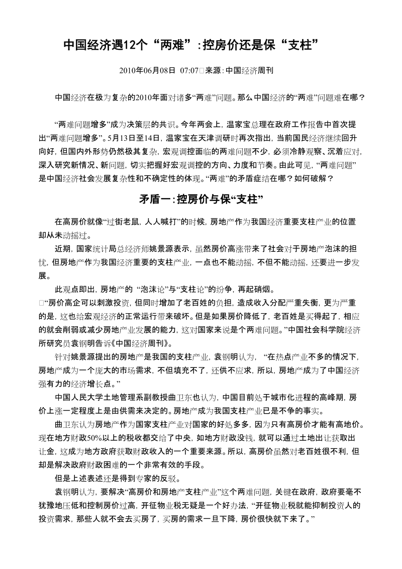 中国经济遇12个难题,考研很有用.doc_第1页