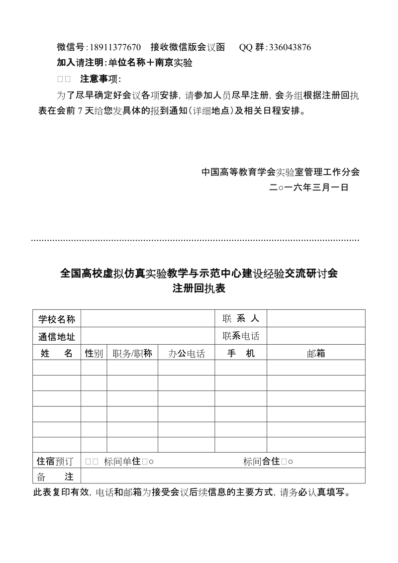 全国高校虚拟仿真 实验教学与示范中心建设经验交流研讨会.doc_第3页