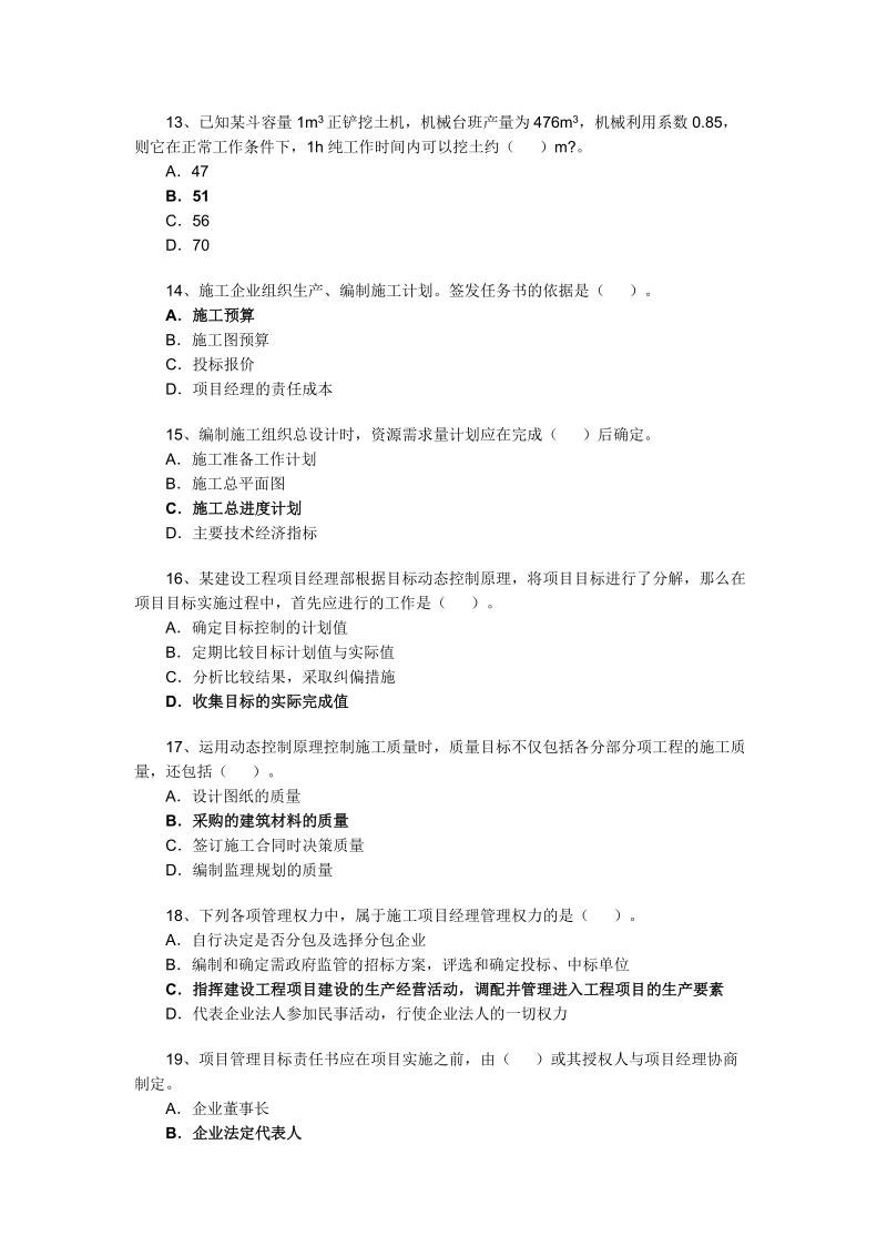 二建2011施工管理试题.doc_第3页