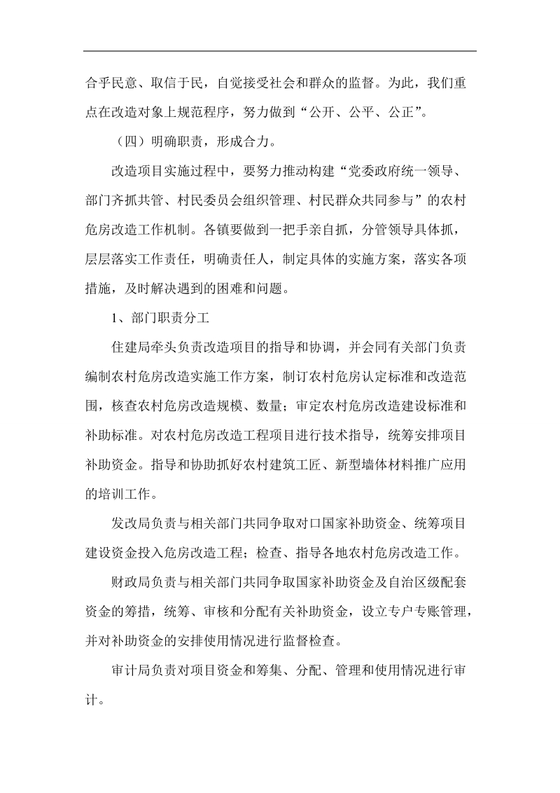 危房改造调研报告.doc_第3页