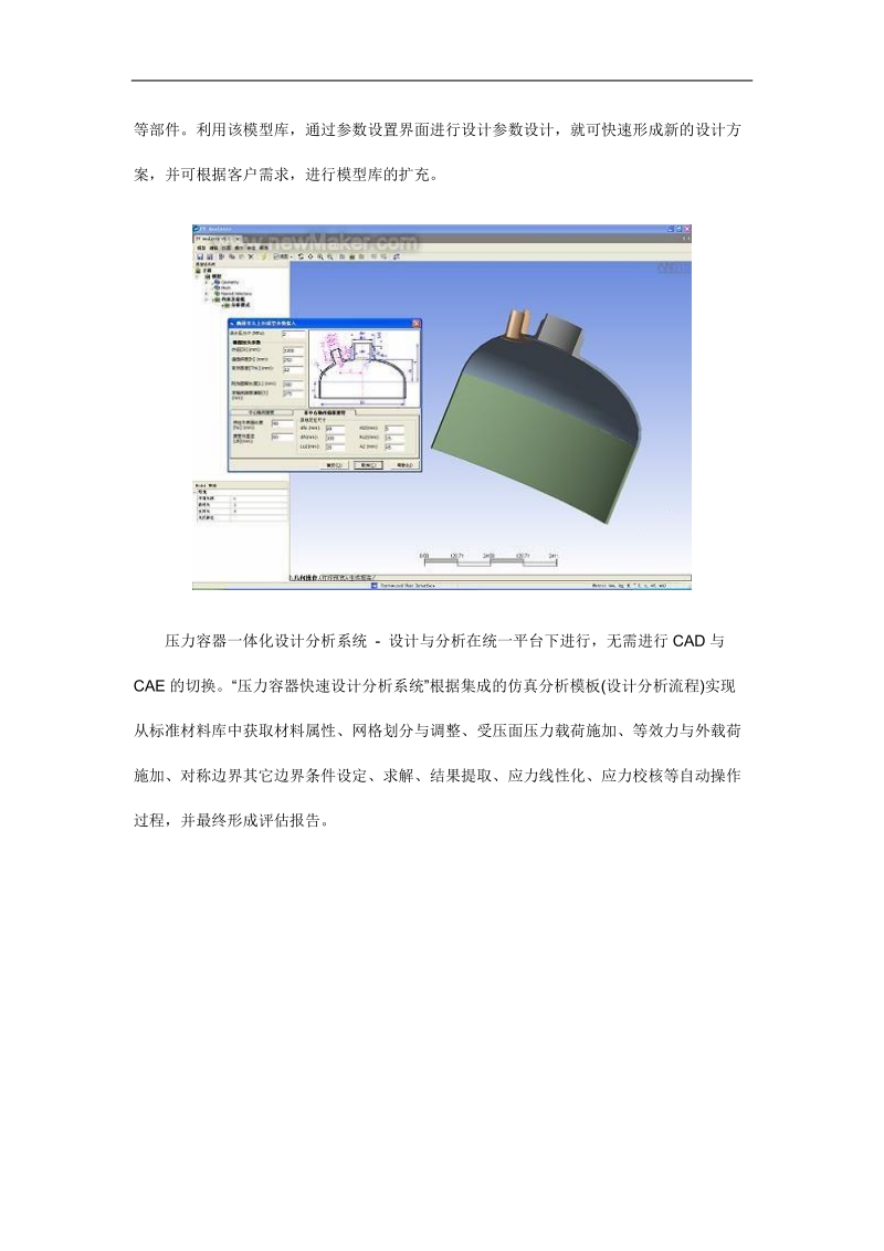 压力容器快速设计分析系统成功案例.doc_第3页