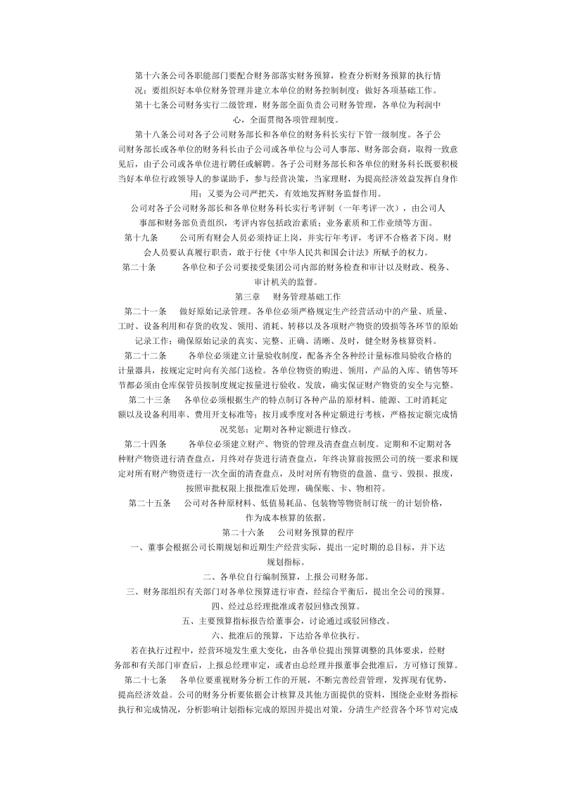 南风化工集团股份有限公司财务管理制度 时间.doc_第2页