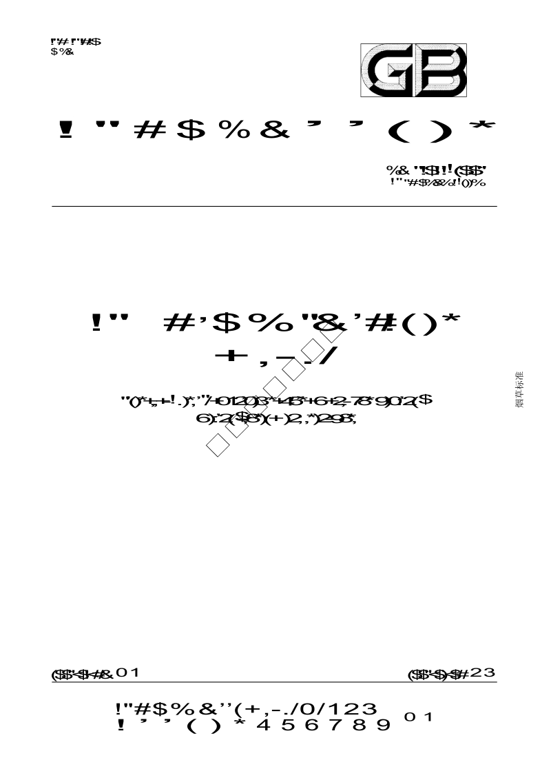 GB5606.3-2005 卷烟 第3部分 包装卷制技术要求及贮运.docx_第1页