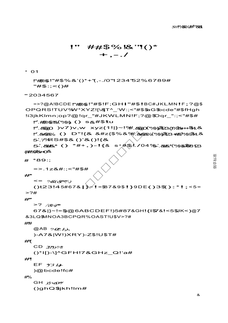 GB5606.3-2005 卷烟 第3部分 包装卷制技术要求及贮运.docx_第3页