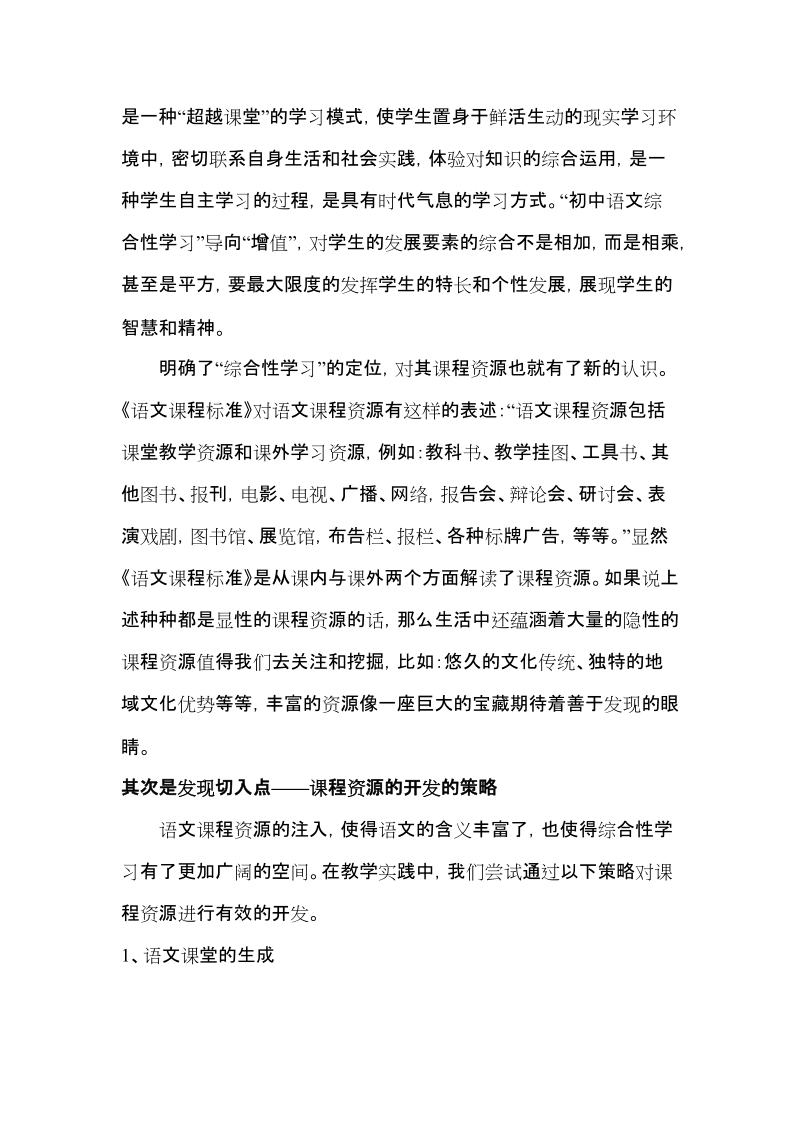 农村初中语文综合性学习中课程资源的开发.doc_第3页