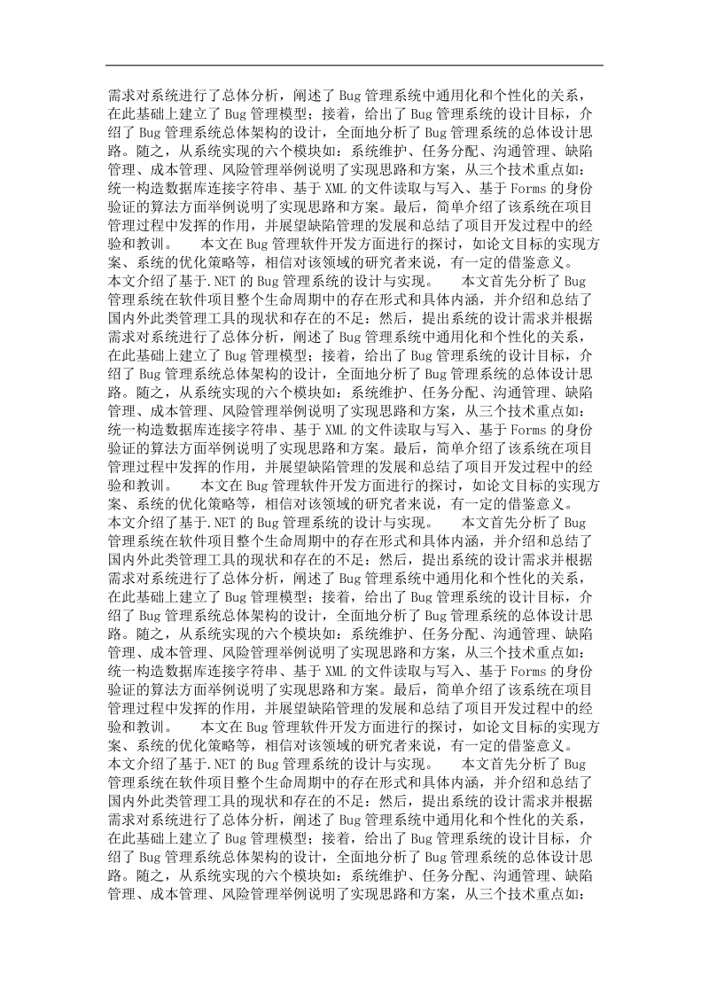 基于.net的bug管理系统的设计与实现.doc_第3页