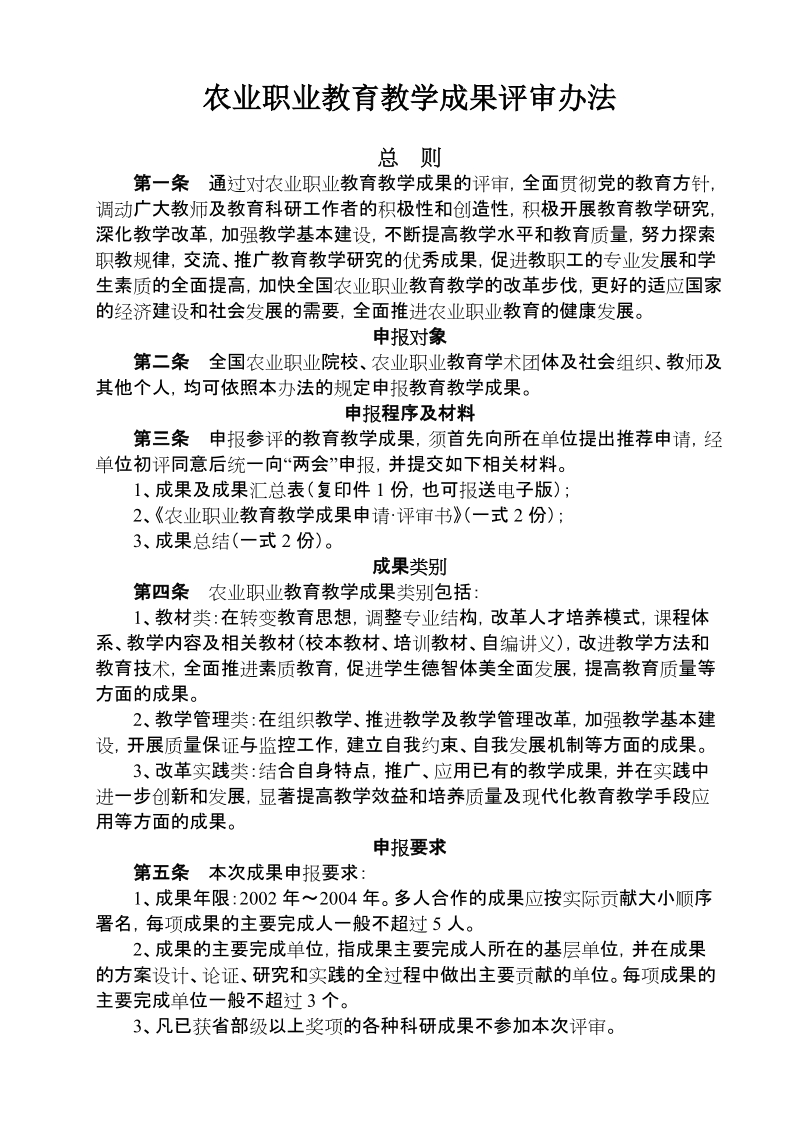 全国农业职业院校教学工作指导委 员会.doc_第3页