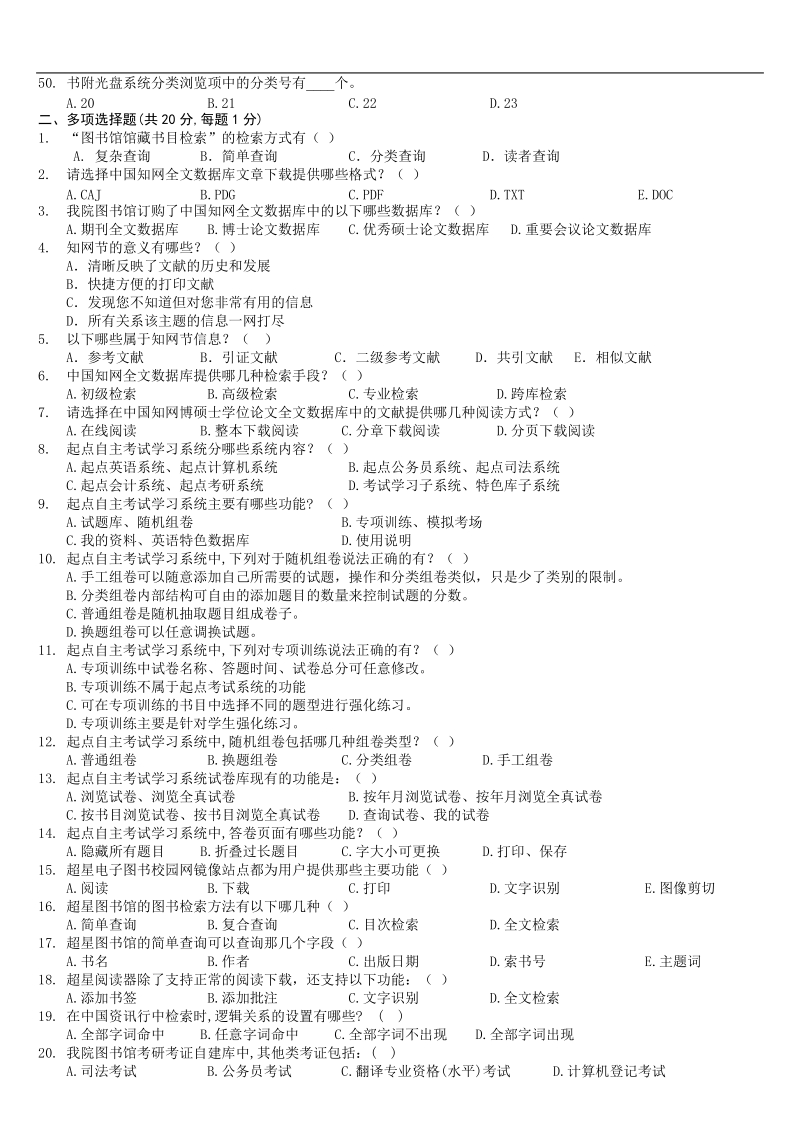 升达学院数字图书馆读书知识竞赛.doc_第3页