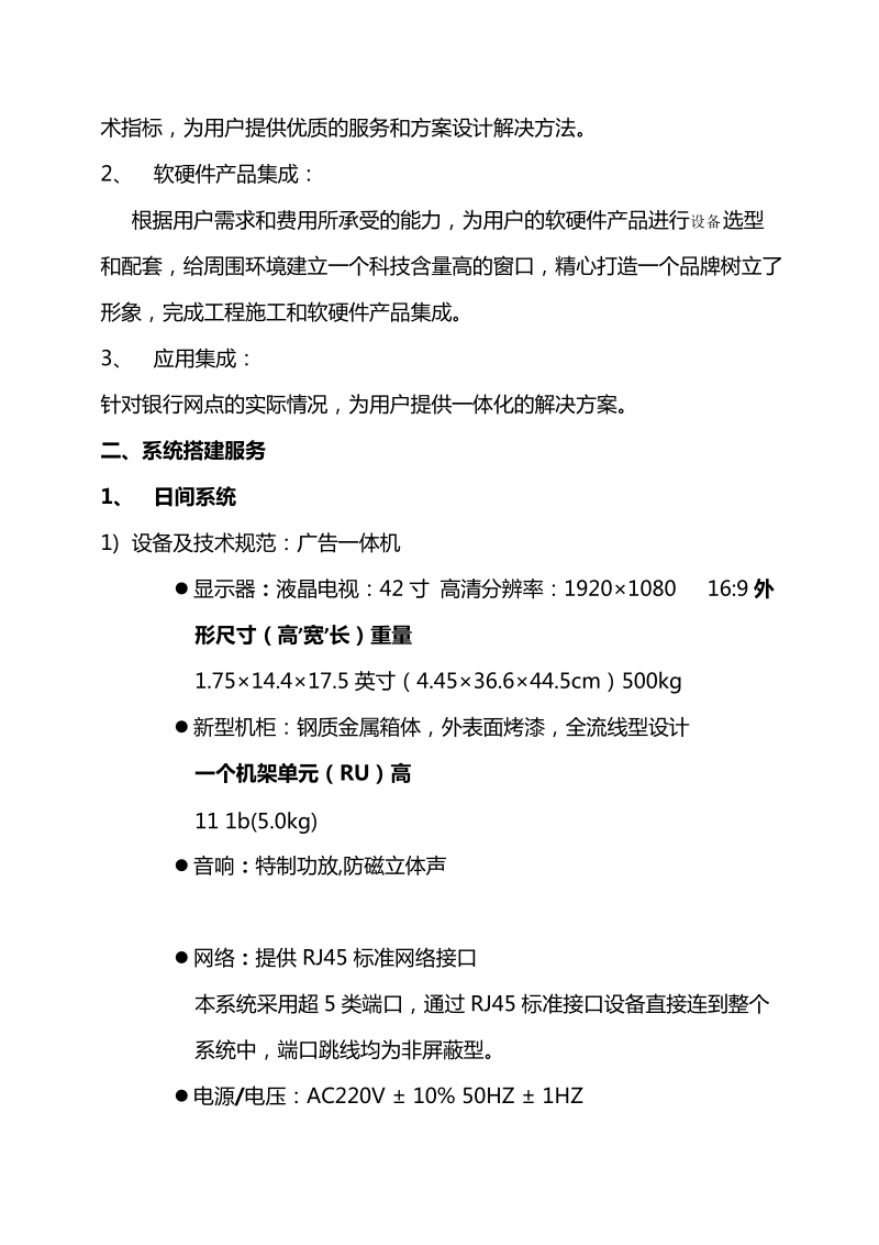 内蒙网点营销辅助系统方案.doc_第2页