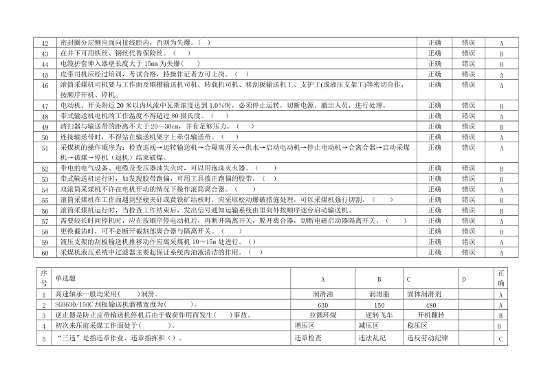 刮板输送机,皮带机.doc_第3页