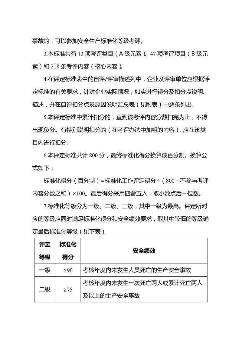 冶金企业安全生产标准化评定标准(焦化.doc_第2页