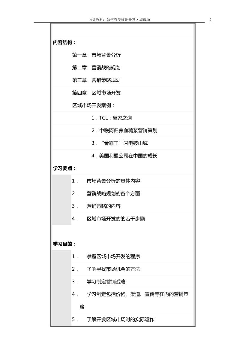 区域市场开发素材.doc_第3页