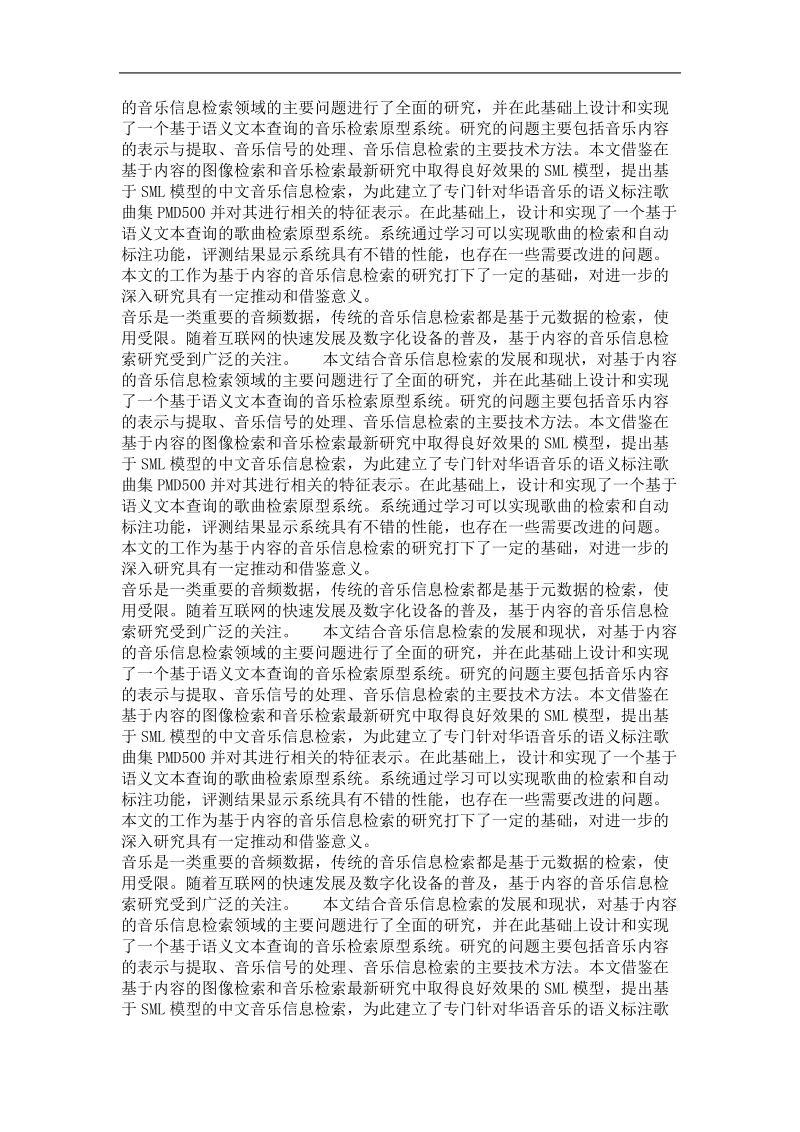 基于内容的音乐信息检索研究与系统实现.doc_第3页