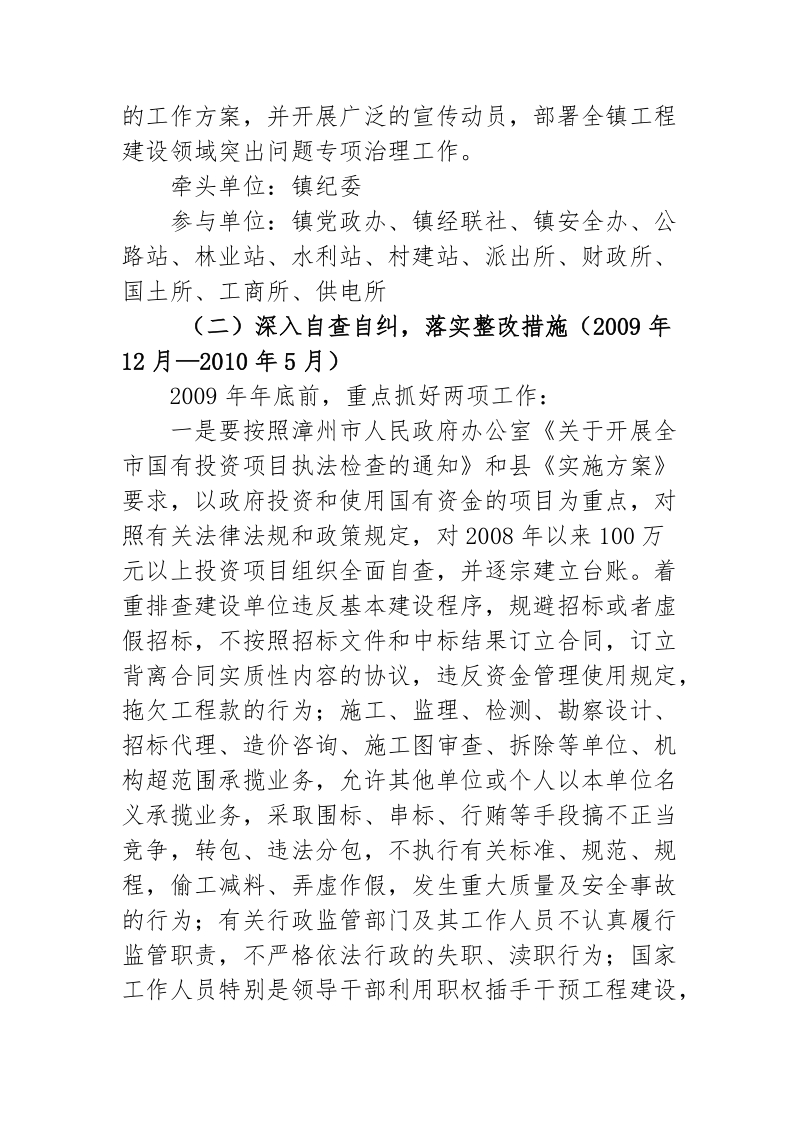 专项治理工作的实施方案.doc_第3页