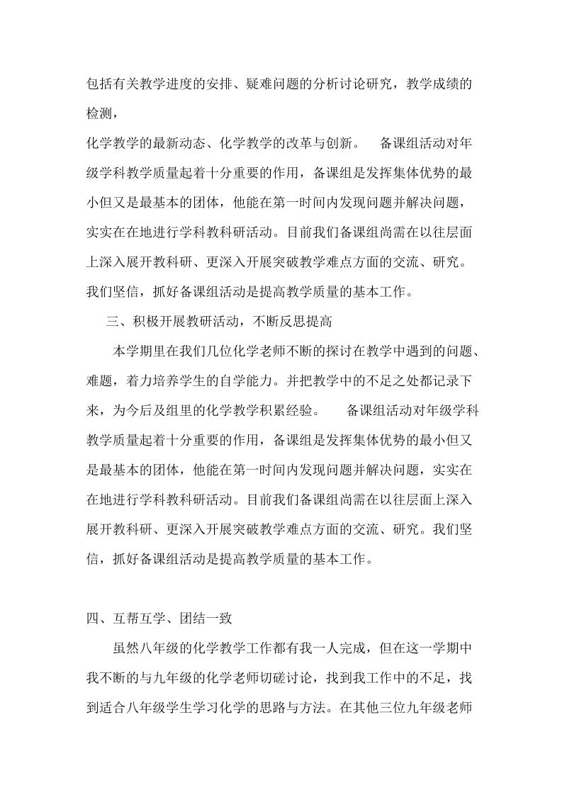 八年级化学备课组工作总结(张静).doc_第2页