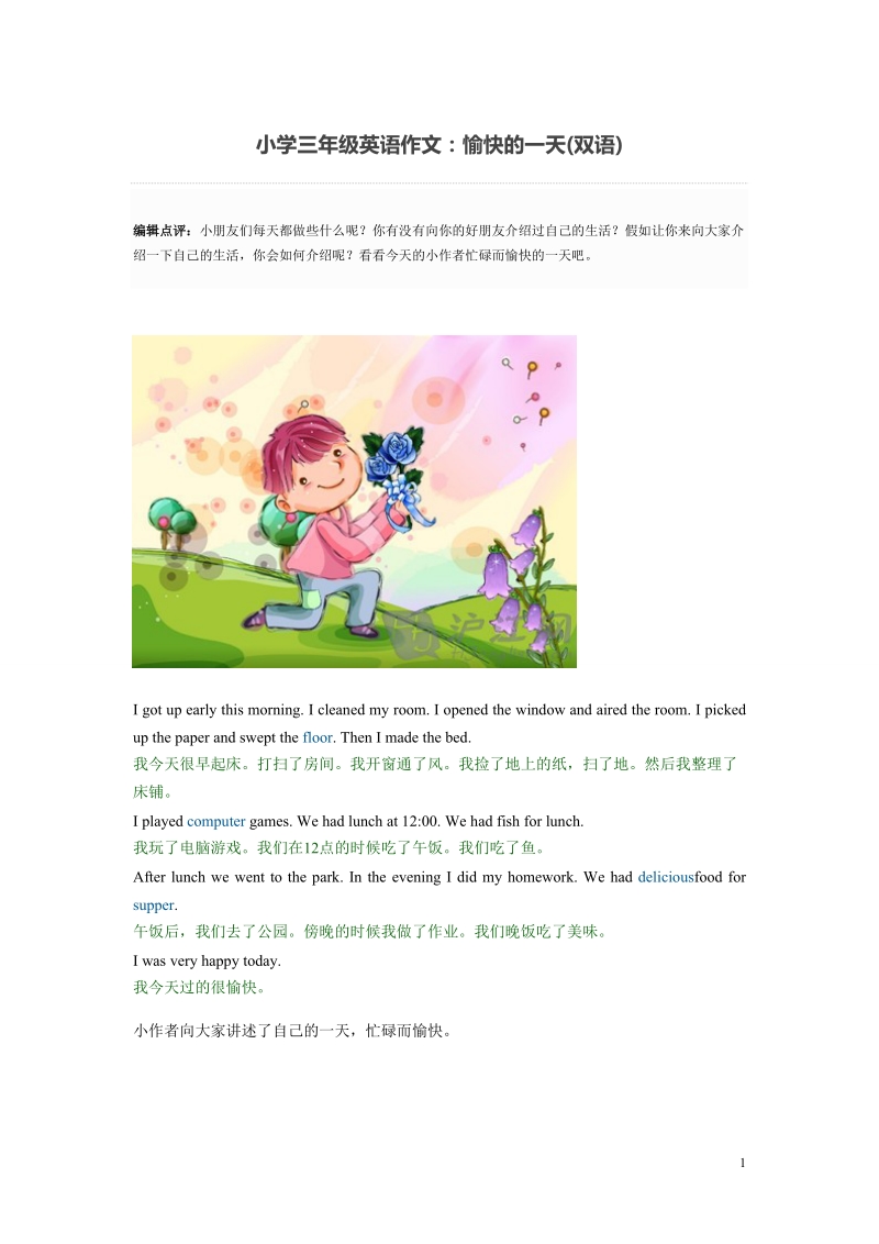 小学生英语看图作文大全.doc_第1页