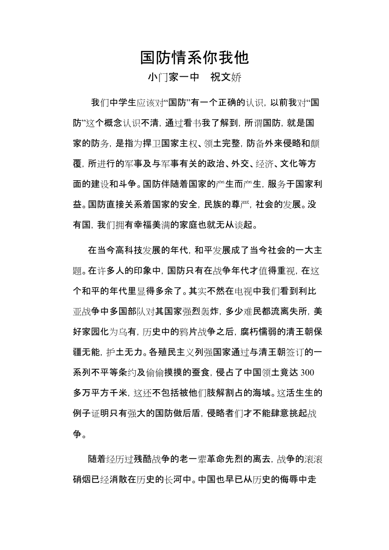 国防情系你我他.doc_第1页