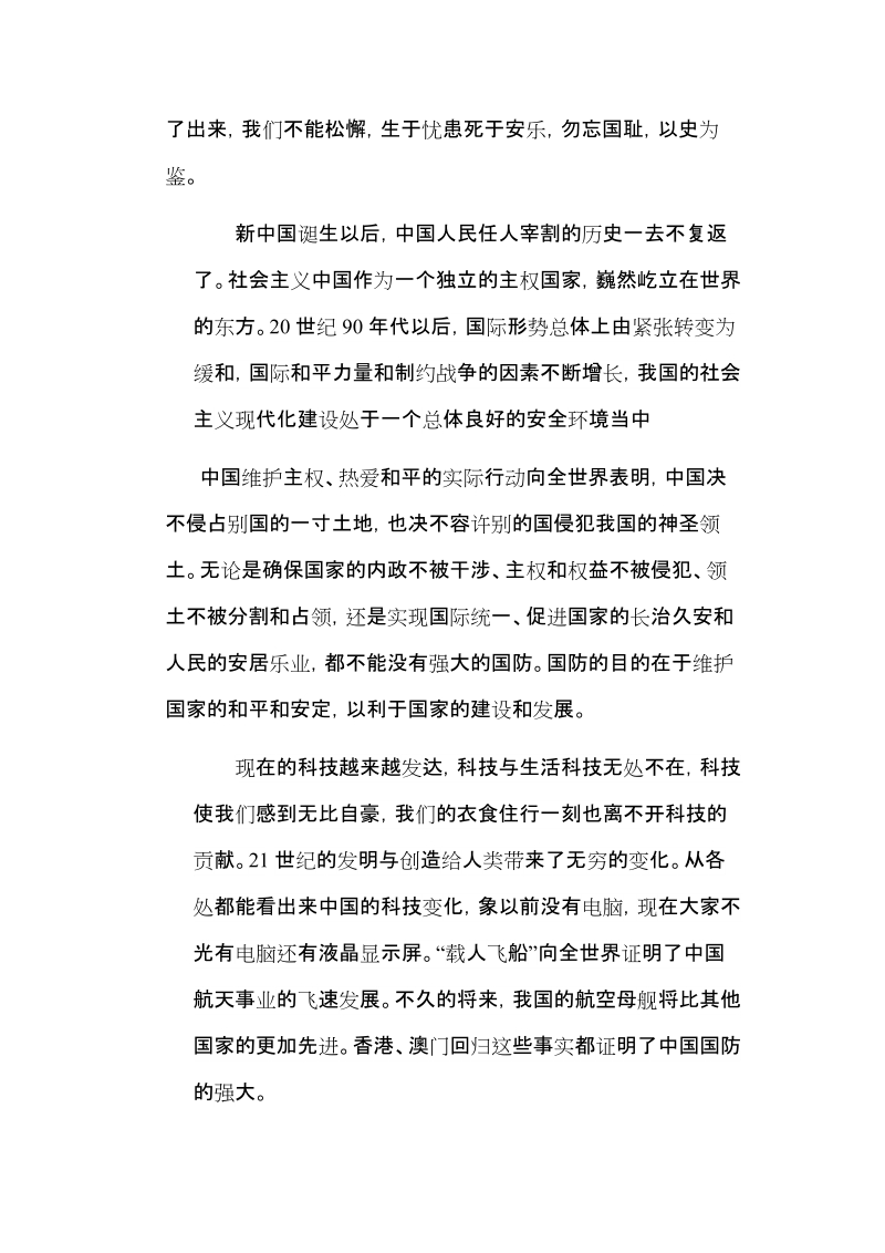 国防情系你我他.doc_第2页