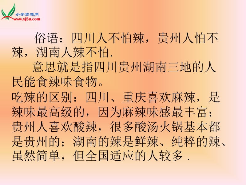 2015秋苏教版品社六上《不同地区 不同生活》ppt课件2.ppt_第2页