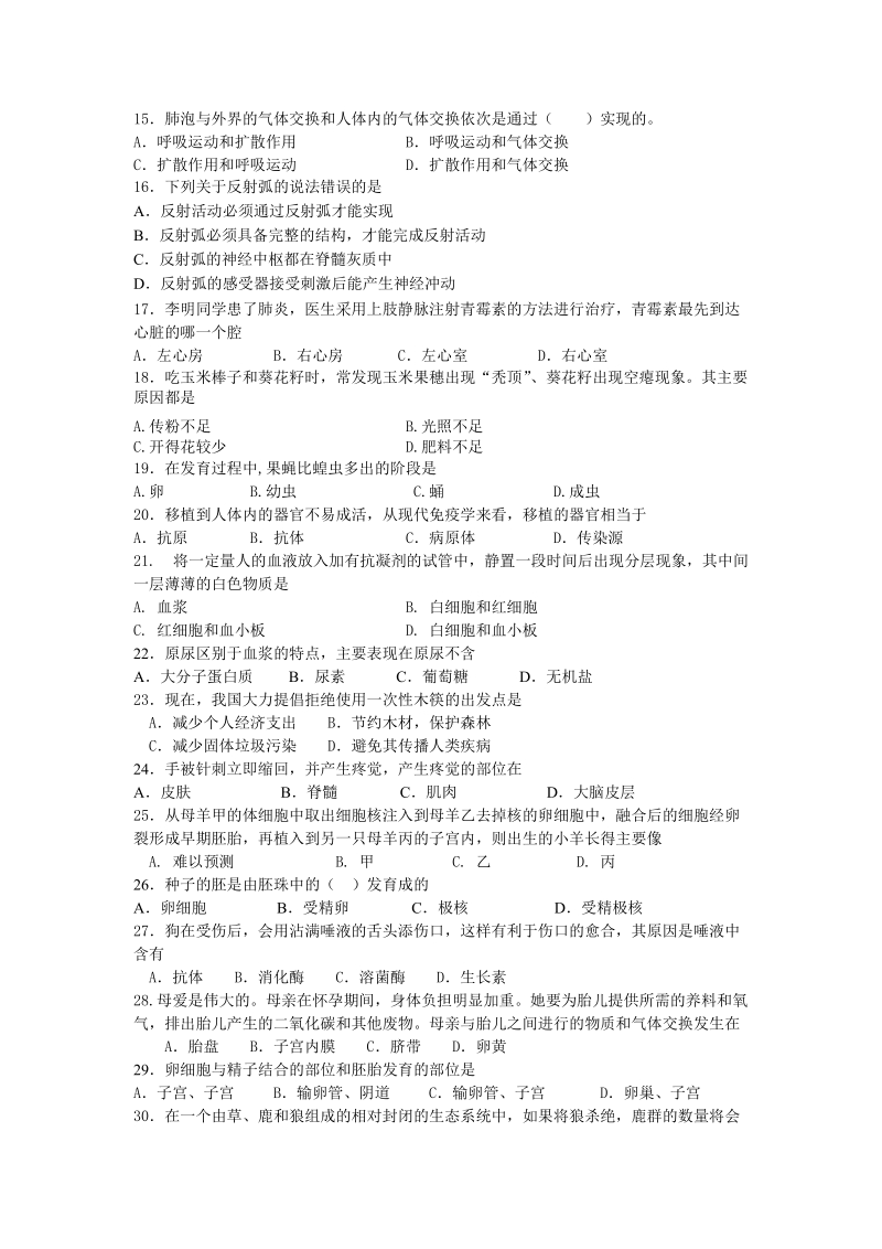 中学生物中考模拟练习.doc_第2页