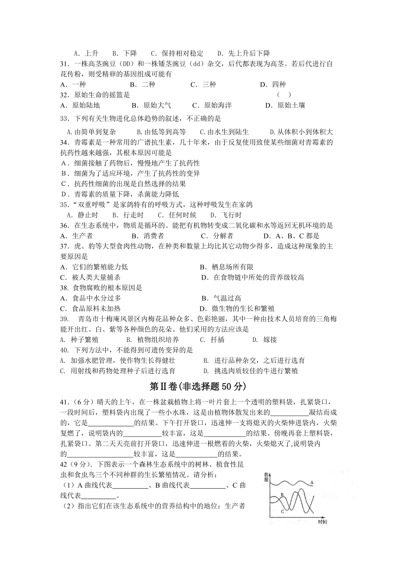 中学生物中考模拟练习.doc_第3页