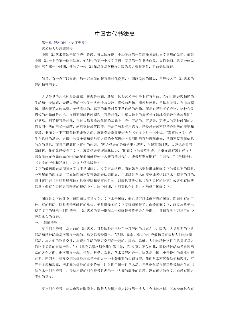 中国古代书法史.doc_第1页