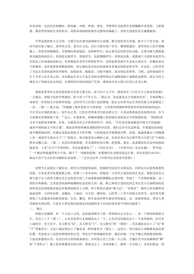 中国古代书法史.doc_第2页