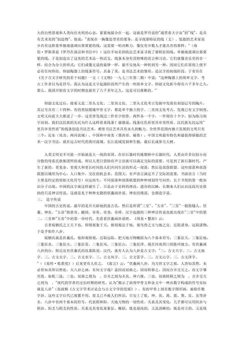 中国古代书法史.doc_第3页