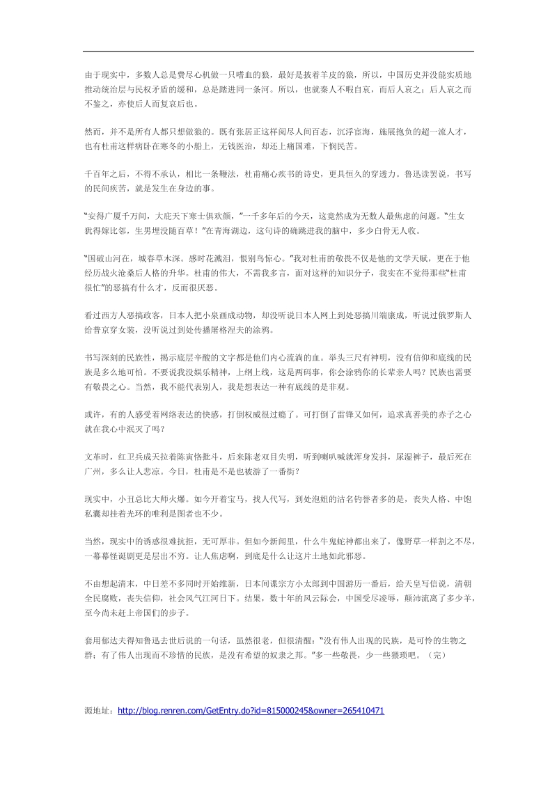 什么样的国家状态有什么样的青年——从“杜甫很忙”看当代青年众厮.doc_第2页