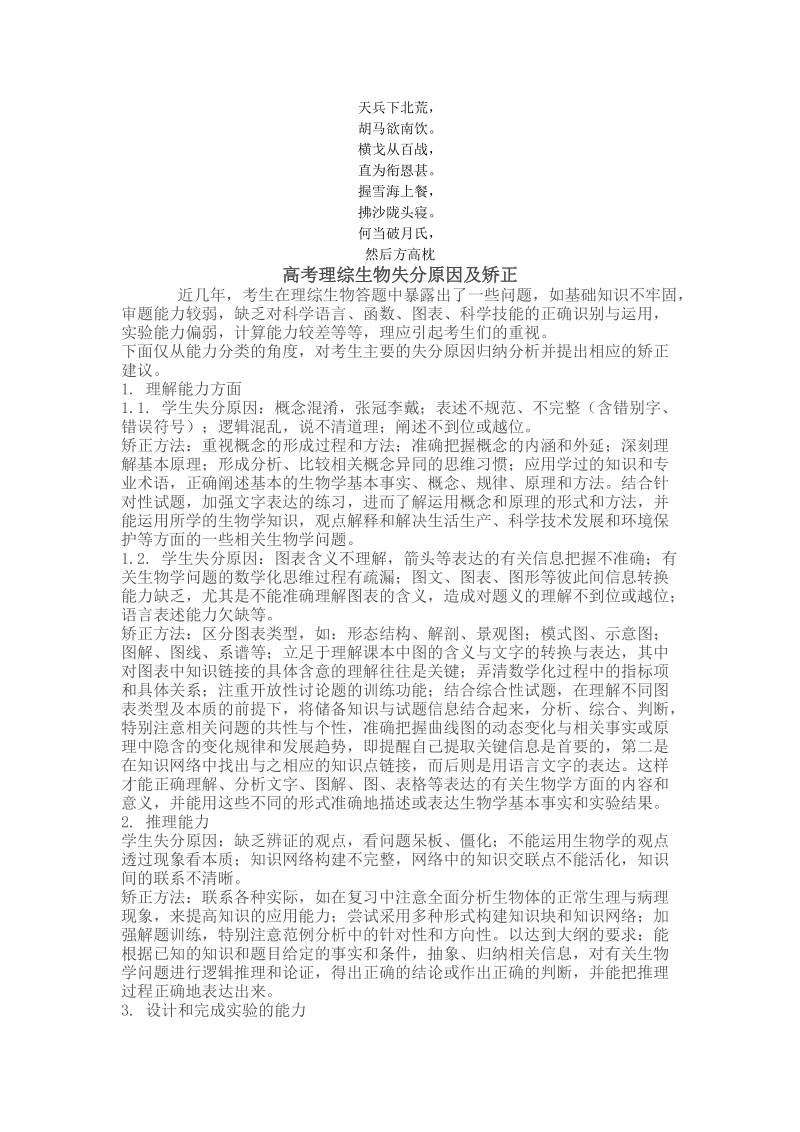 名校必备高考理综生物失分原因及矫正.doc_第1页