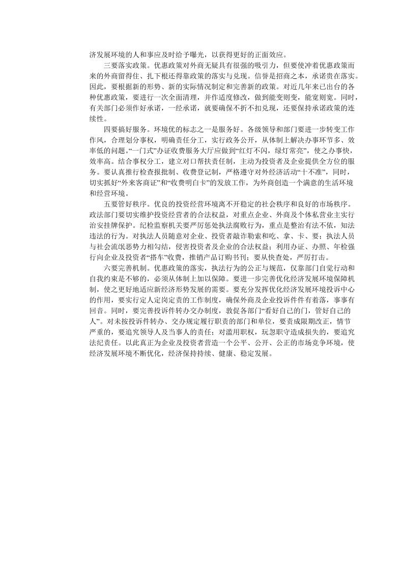 关于天台环境污染的调查报告.doc_第3页