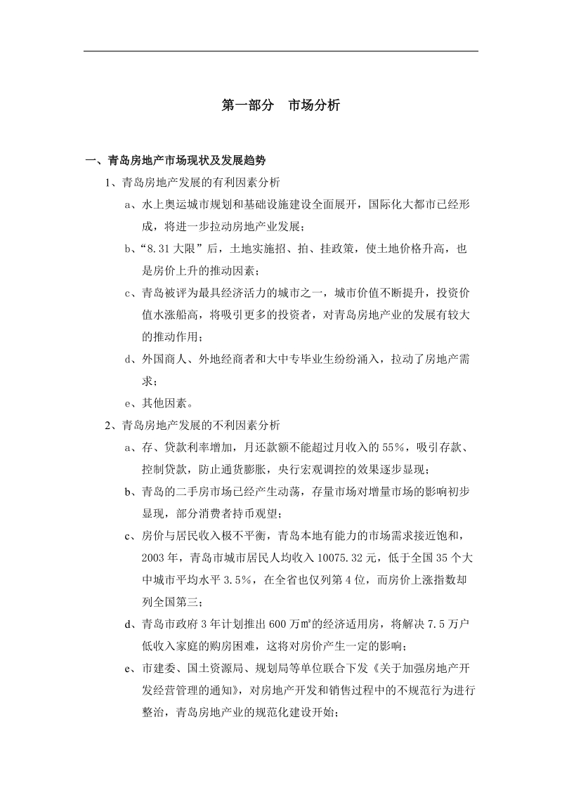 地产项目开发建议书(精品).doc_第2页