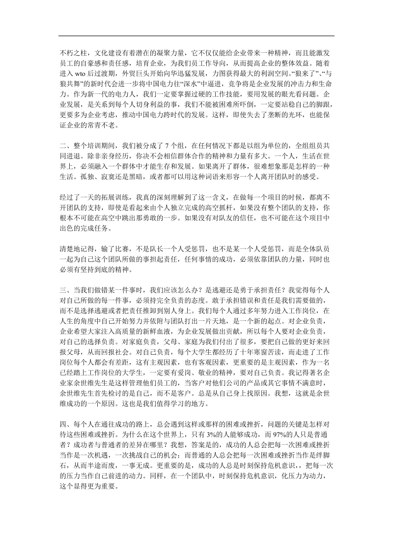 一份正式的培训总结通常包括以下几个方面内容.doc_第2页