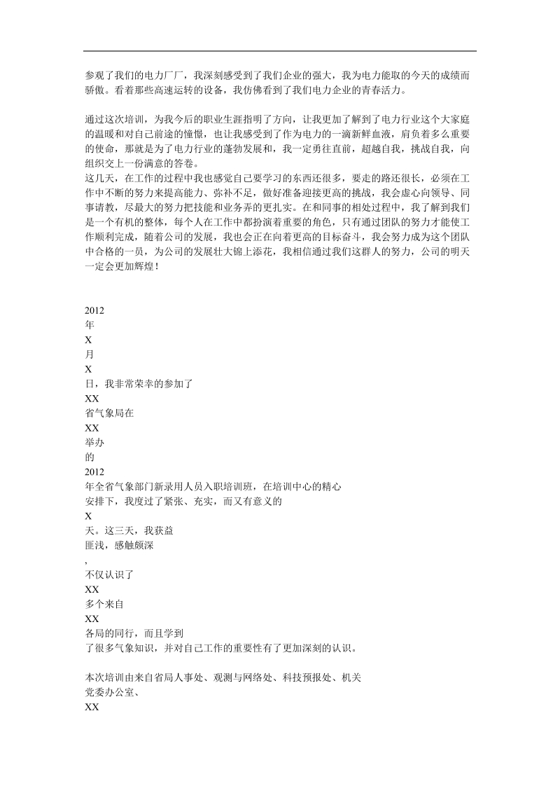 一份正式的培训总结通常包括以下几个方面内容.doc_第3页