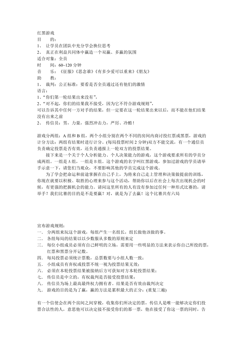 关于红黑的讲解与启示.doc_第1页