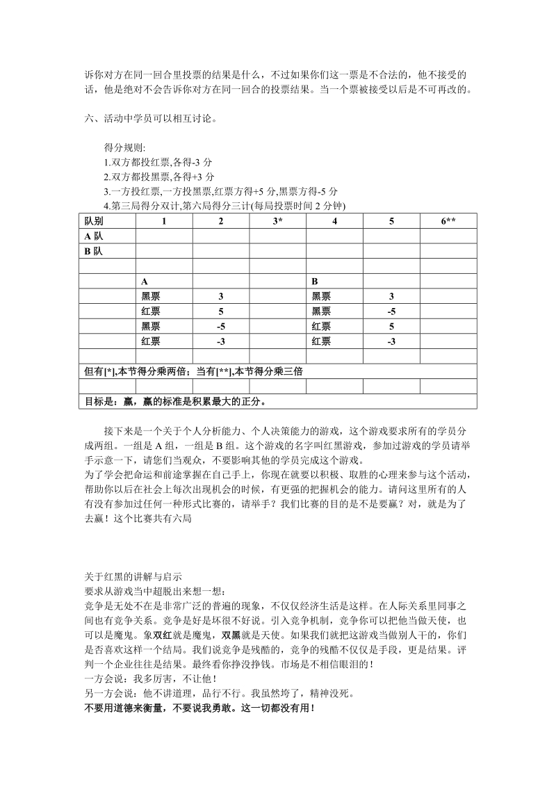 关于红黑的讲解与启示.doc_第2页