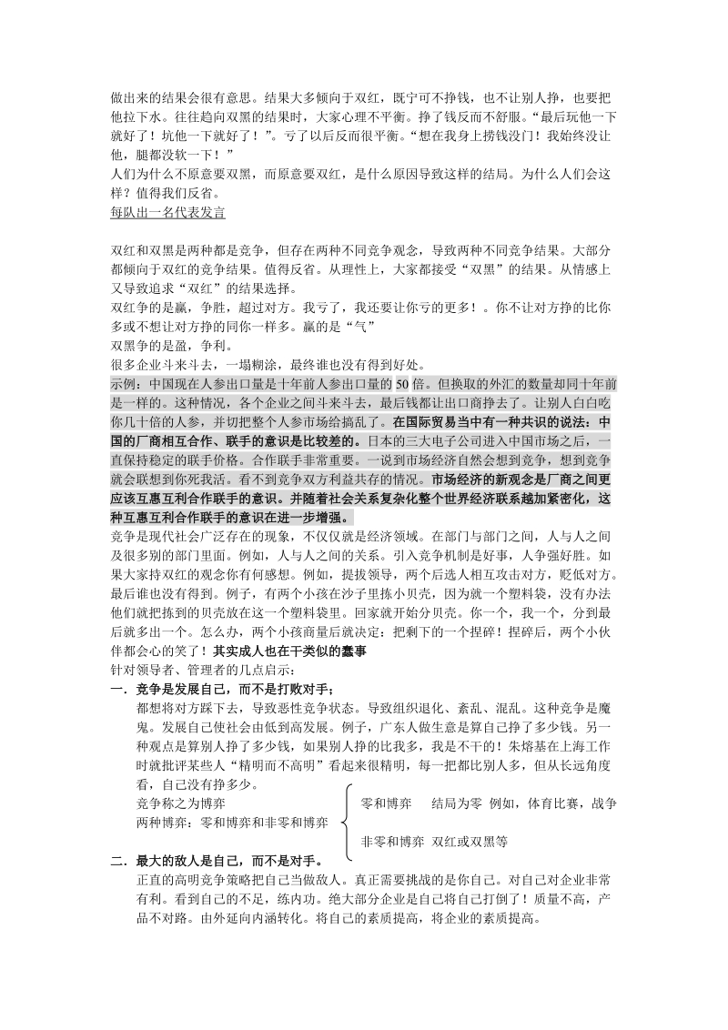 关于红黑的讲解与启示.doc_第3页