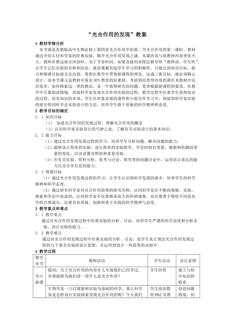 光合作用的发现教案.doc_第1页