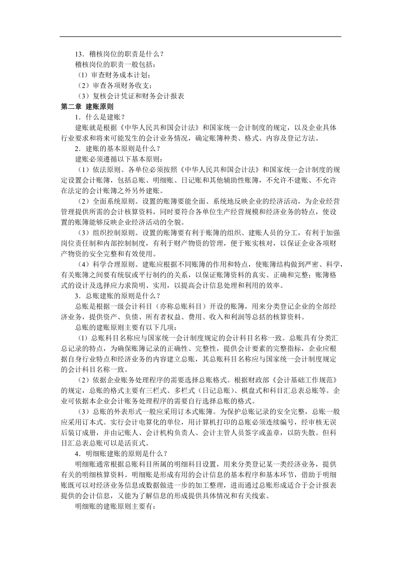 会计入门规范实操经典讲解.doc_第3页