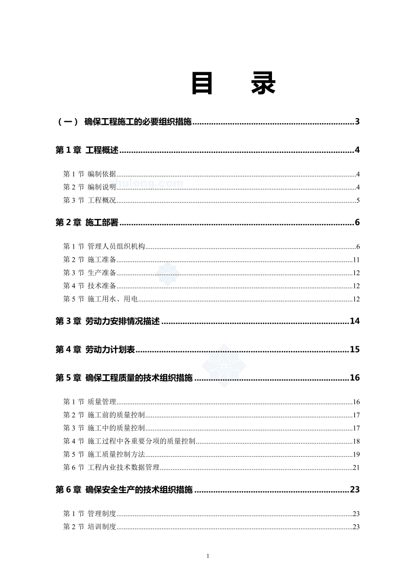 厦门某公园景观工程施工组织设计_secret.doc_第1页