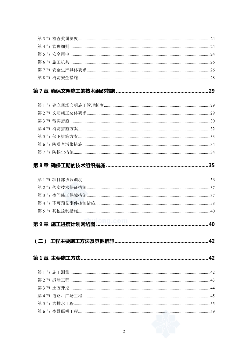 厦门某公园景观工程施工组织设计_secret.doc_第2页