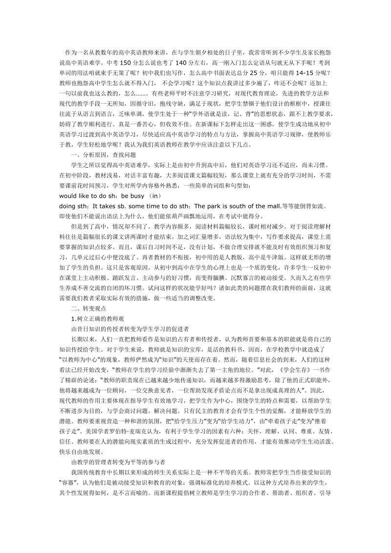 作为一名从教数年的高中英语教师来讲.doc_第1页