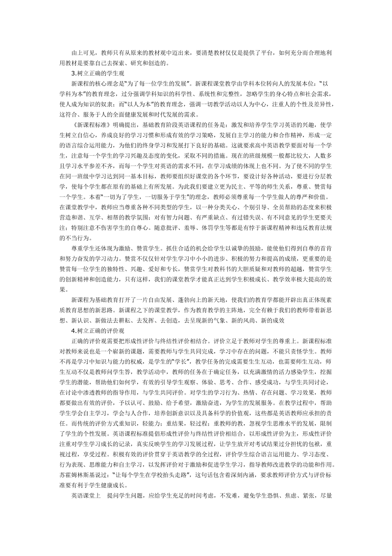 作为一名从教数年的高中英语教师来讲.doc_第3页