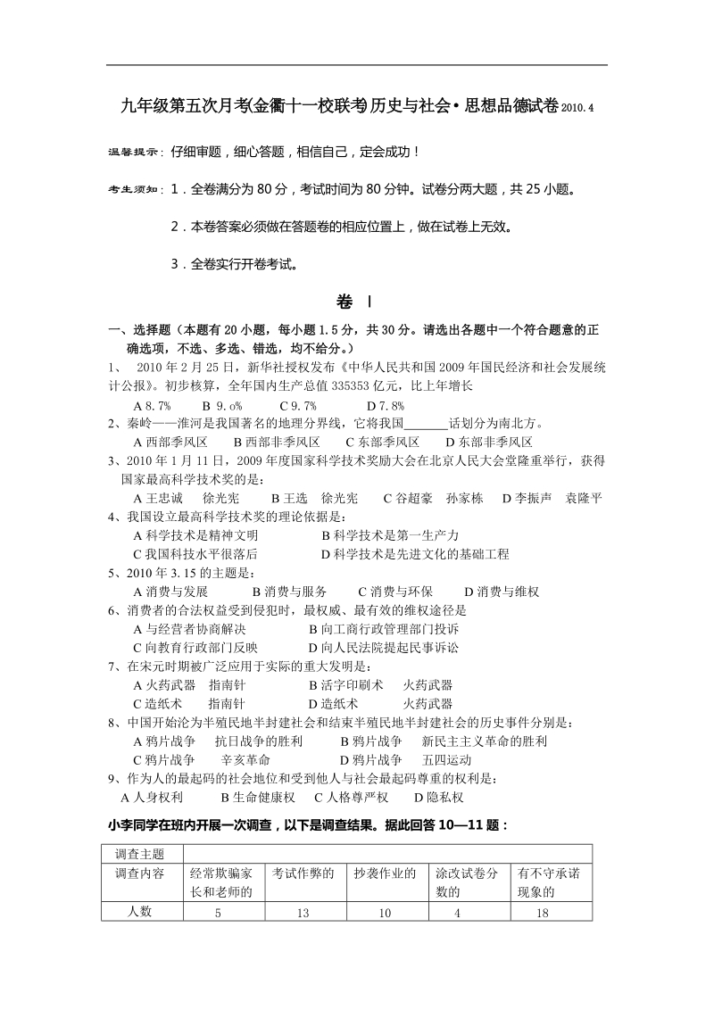 十一校联考卷(社会).doc_第1页