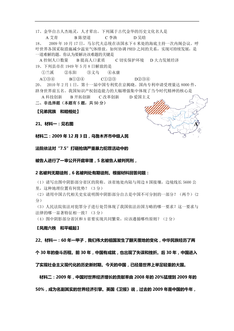 十一校联考卷(社会).doc_第3页