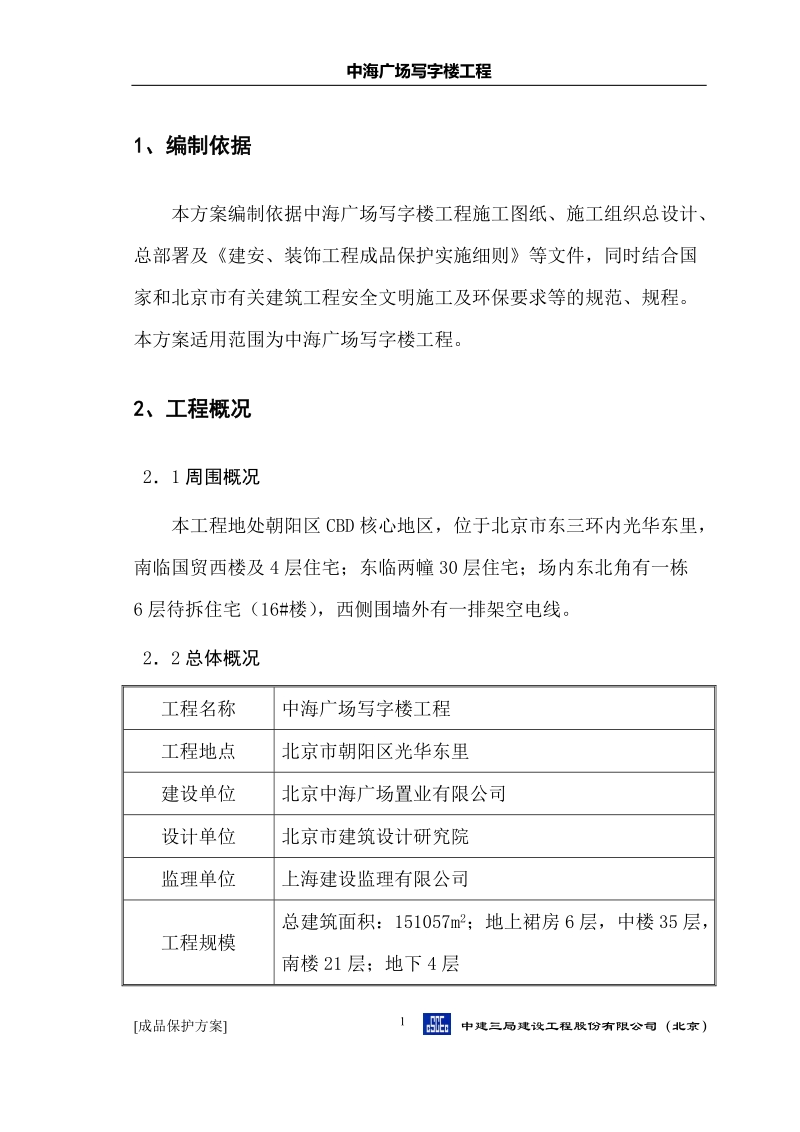 中海成品保护方案.doc_第3页